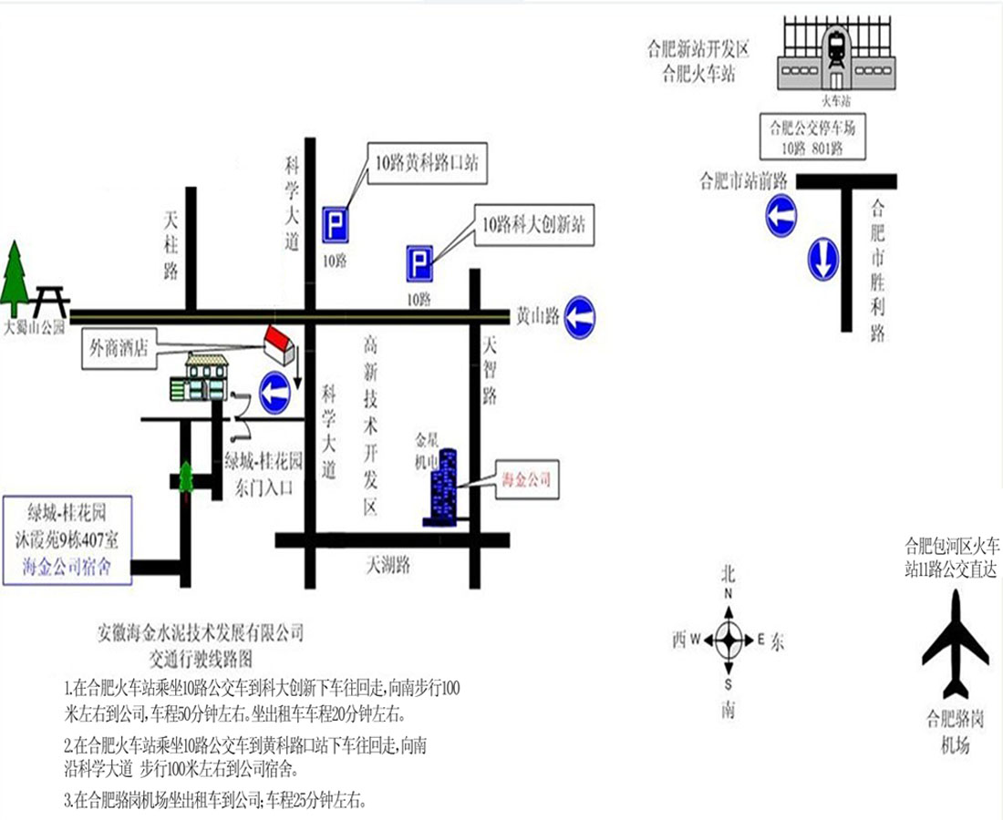 海金公司交通指南
