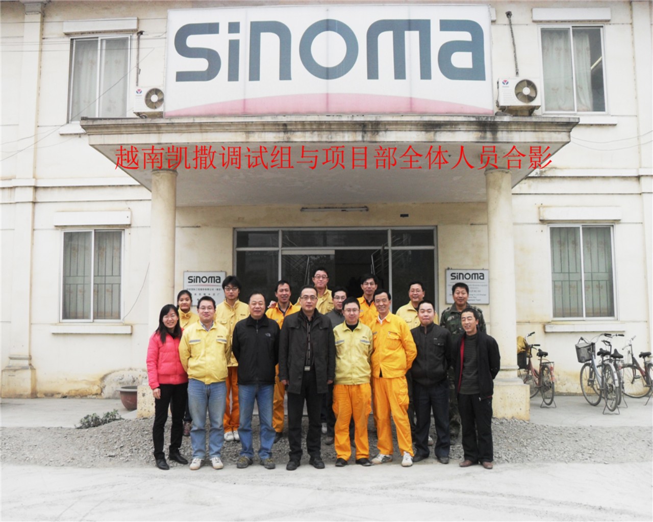 越南凱撒項目人員2011合影
